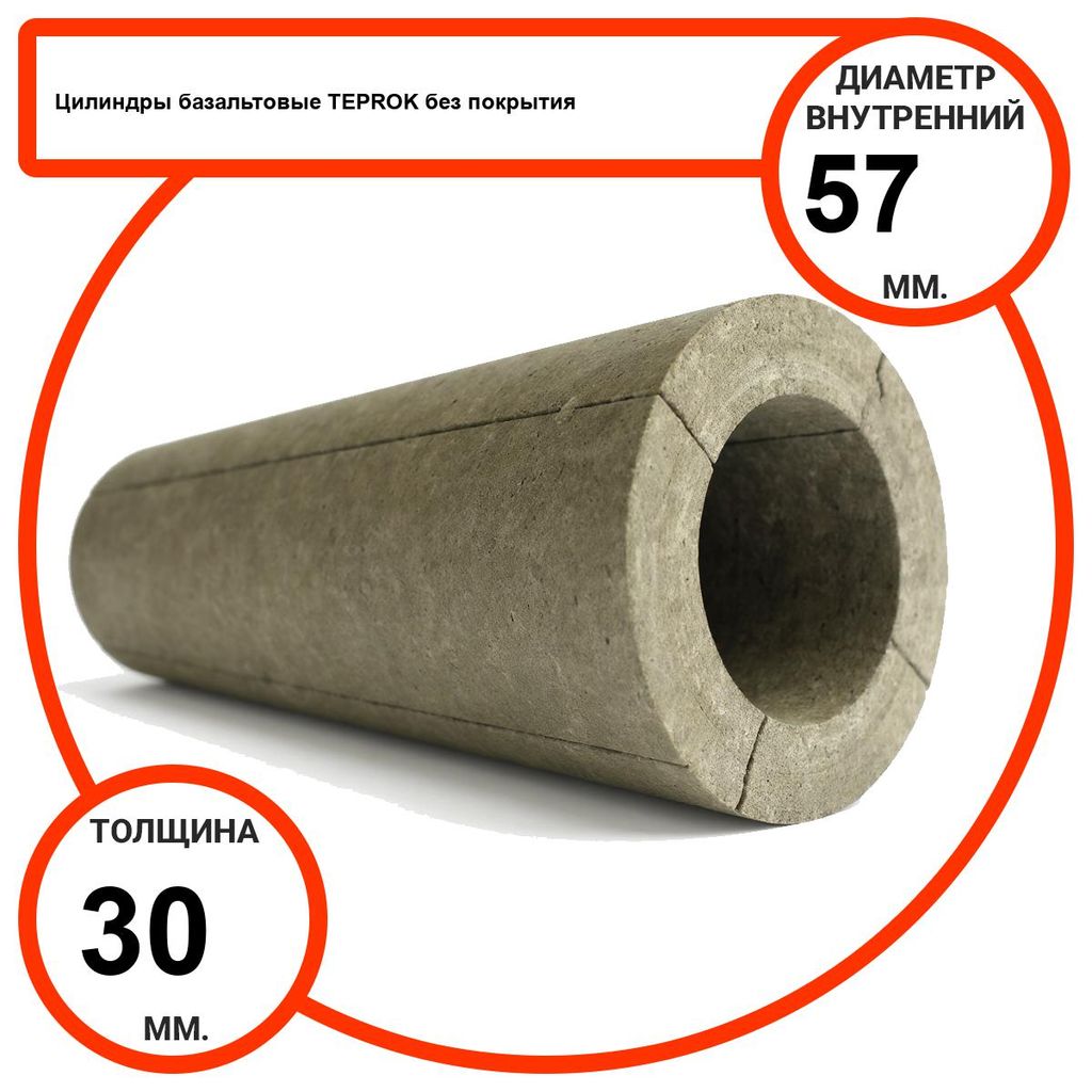 Цилиндр базальтовый D57-T30 BP-100 без покрытия