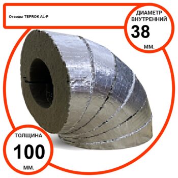 Отвод базальтовый D38-T100 AL-P-100 с усиленным покрытием с возможностью применения вне помещений