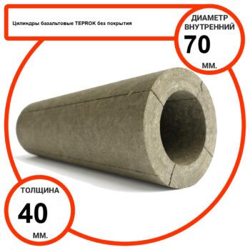 Цилиндр базальтовый D70-T40 BP-100 без покрытия