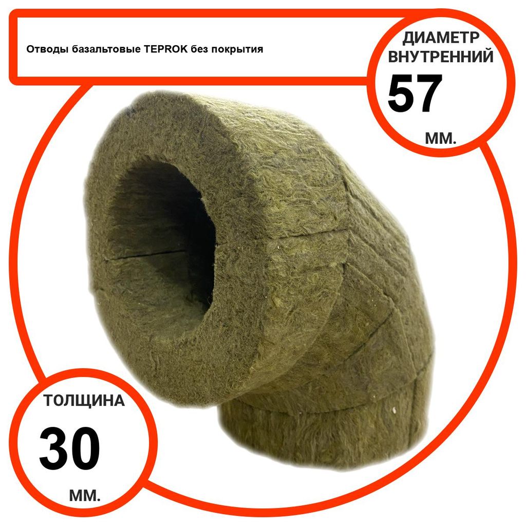 Отвод базальтовый D57-T30 BP-100 без покрытия