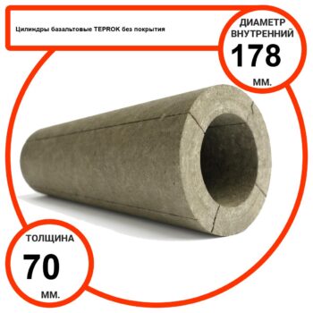 Цилиндр базальтовый D178-T70 BP-100 без покрытия