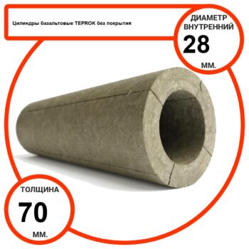 Цилиндр базальтовый D28-T70 BP-100 без покрытия