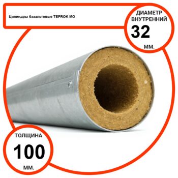 Цилиндр базальтовый D32-T100 MO-100 в оцинкованной окожушке толщиной 0,55мм