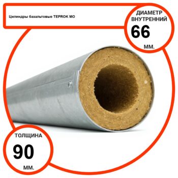 Цилиндр базальтовый D66-T90 MO-100 в оцинкованной окожушке толщиной 0,55мм
