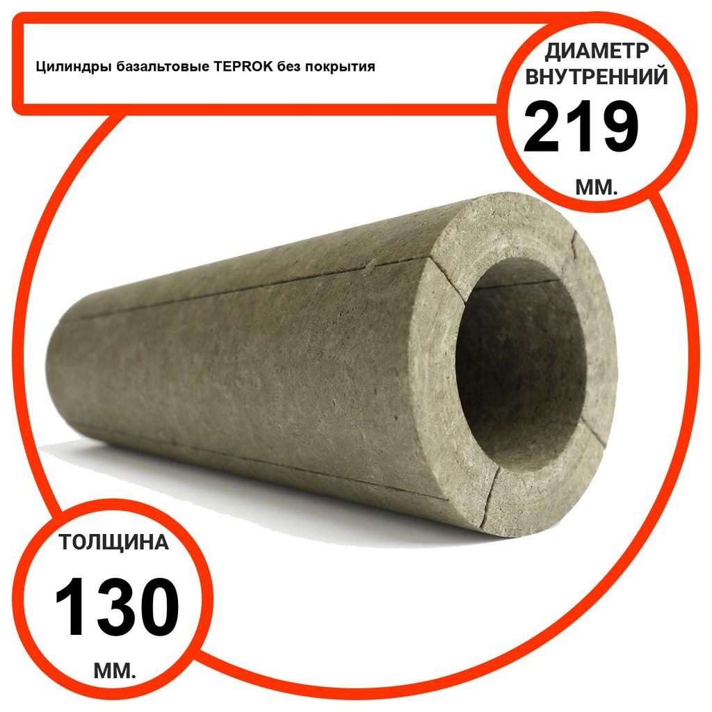 Цилиндр базальтовый D219-T130 BP-100 без покрытия