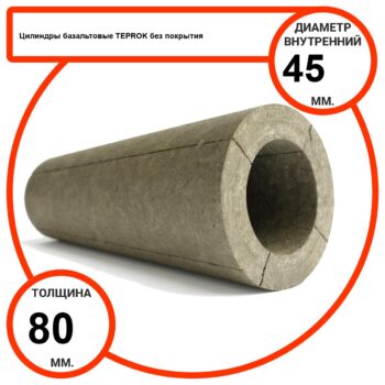 Цилиндр базальтовый D45-T80 BP-100 без покрытия