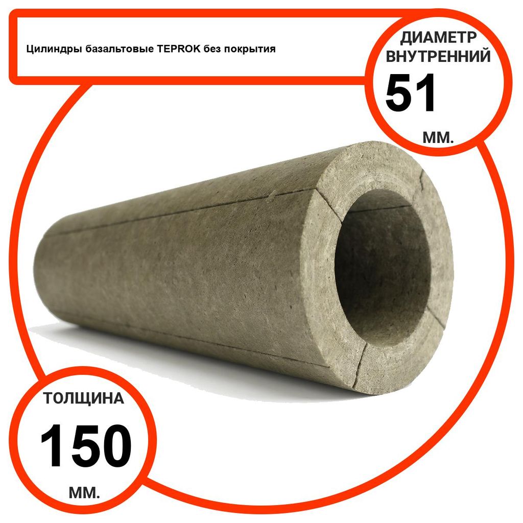 Цилиндр базальтовый D51-T150 BP-100 без покрытия