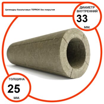 Цилиндр базальтовый D33-T25 BP-100 без покрытия