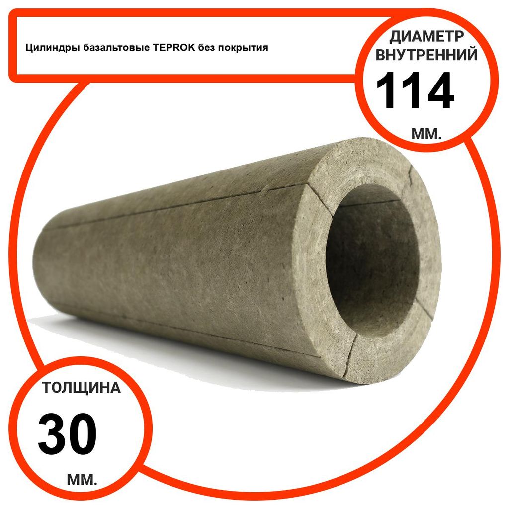 Цилиндр базальтовый D114-T30 BP-100 без покрытия