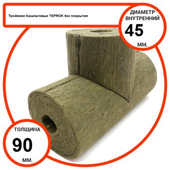 Тройник базальтовый D45-T90 BP-100 без покрытия