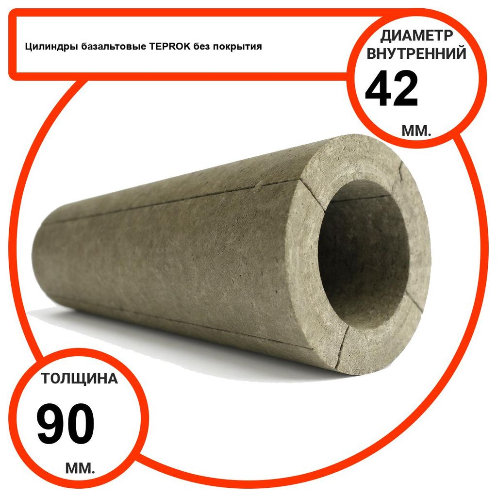 Цилиндр базальтовый D42-T90 BP-100 без покрытия