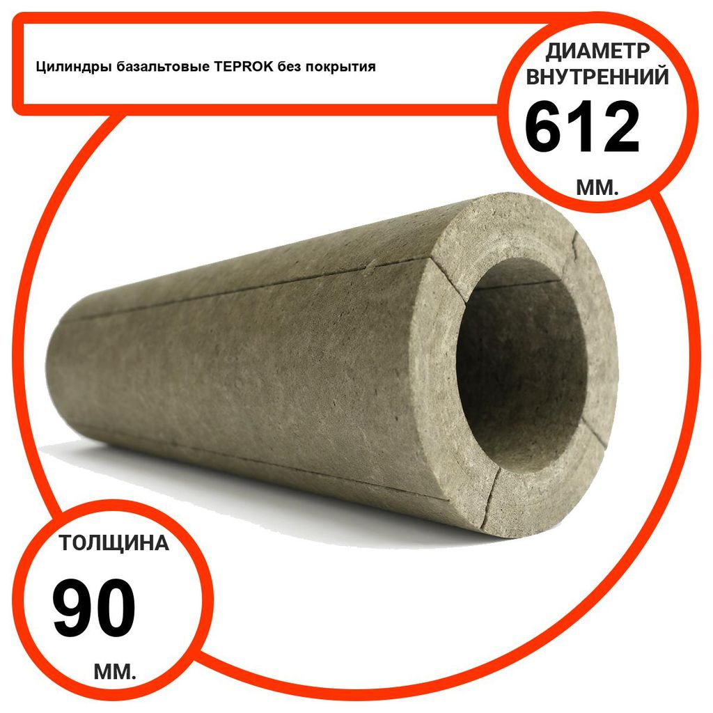 Цилиндр базальтовый D612-T90 BP-100 без покрытия