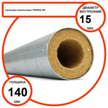 Цилиндр базальтовый D15-T140 MO-100 в оцинкованной окожушке толщиной 0,55мм