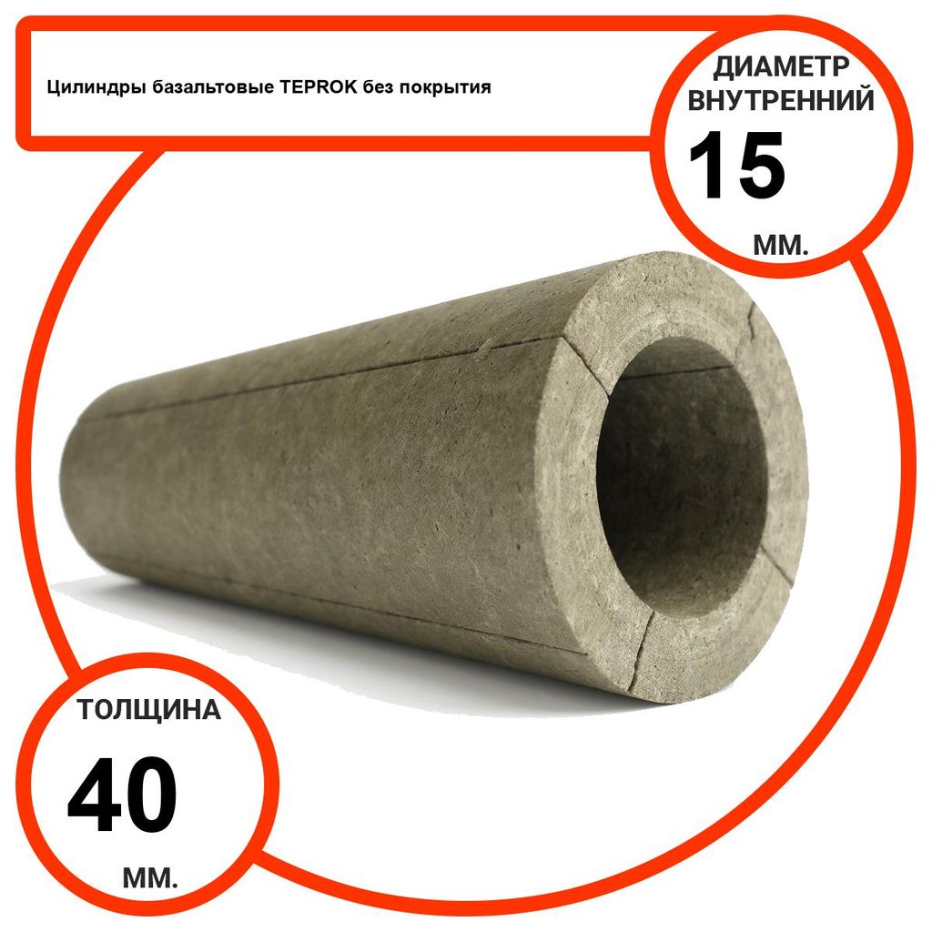 Цилиндр базальтовый D15-T40 BP-100 без покрытия