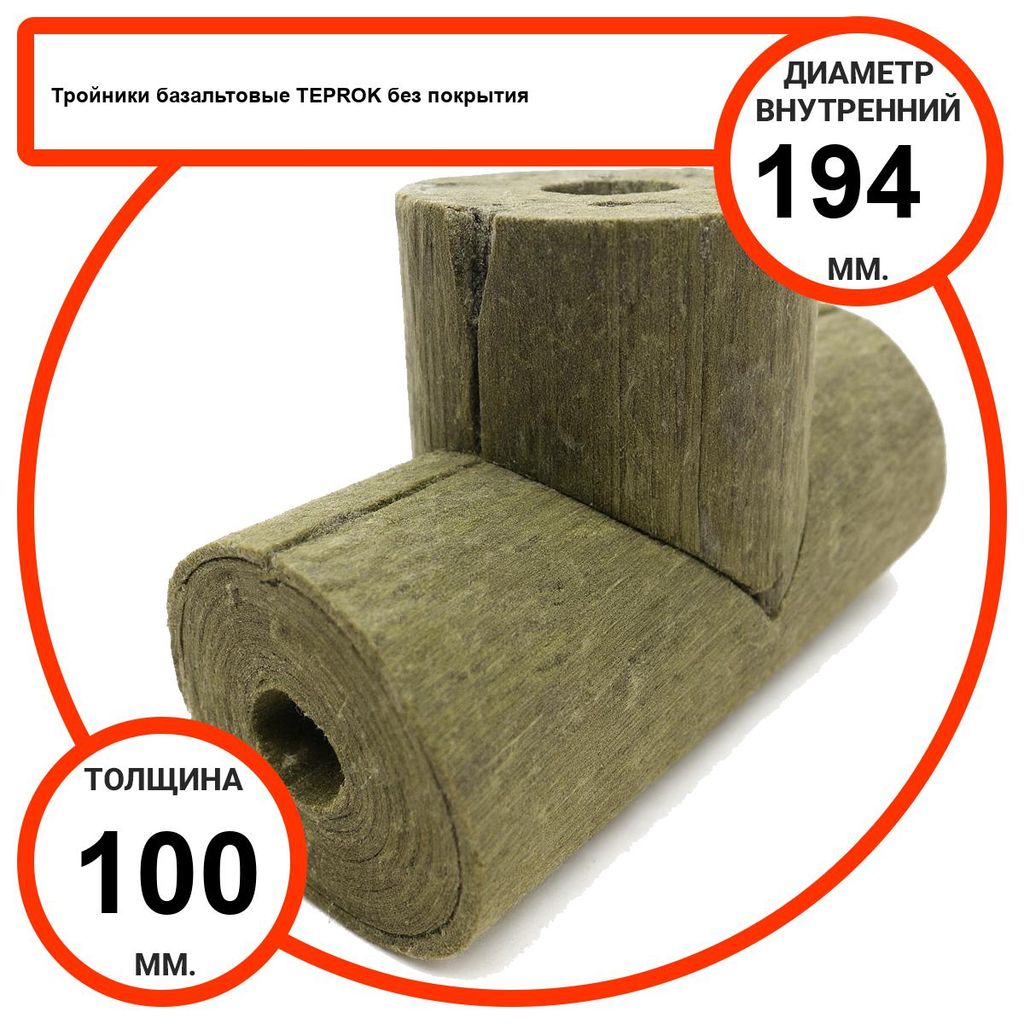 Тройник базальтовый D194-T100 BP-100 без покрытия