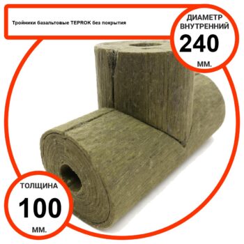 Тройник базальтовый D240-T100 BP-100 без покрытия