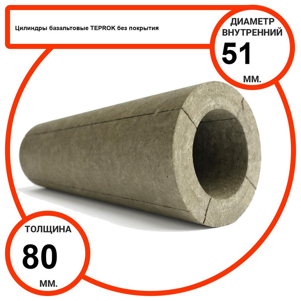 Цилиндр базальтовый D51-T80 BP-100 без покрытия