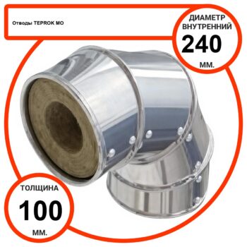 Отвод базальтовый D240-T100 MO-100 в оцинкованной окожушке толщиной 0,55мм