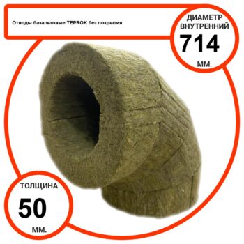 Отвод базальтовый D714-T50 BP-100 без покрытия