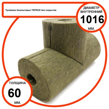 Тройник базальтовый D1016-T60 BP-100 без покрытия