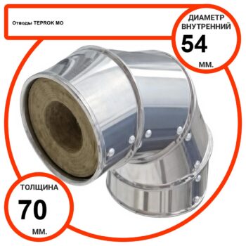Отвод базальтовый D54-T70 MO-100 в оцинкованной окожушке толщиной 0,55мм