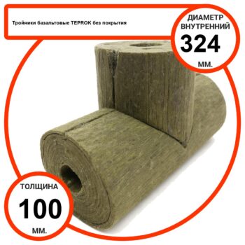 Тройник базальтовый D324-T100 BP-100 без покрытия