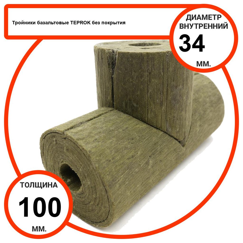 Тройник базальтовый D34-T100 BP-100 без покрытия
