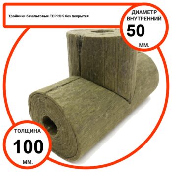 Тройник базальтовый D50-T100 BP-100 без покрытия