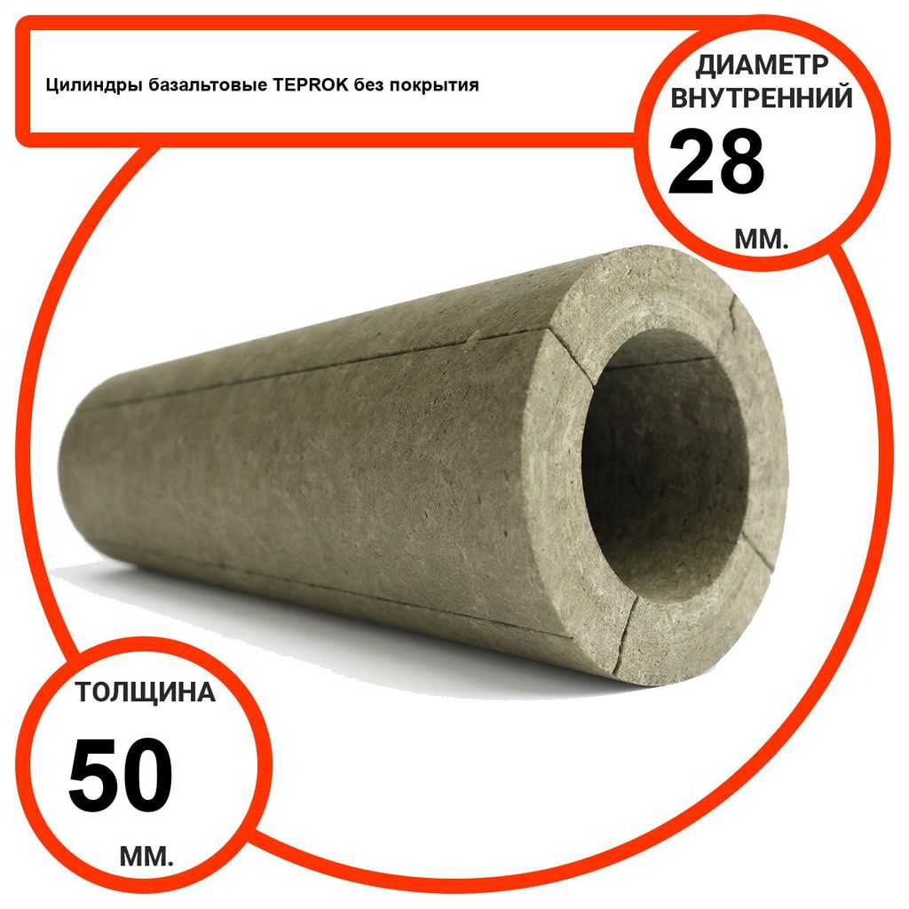Цилиндр базальтовый D28-T50 BP-100 без покрытия