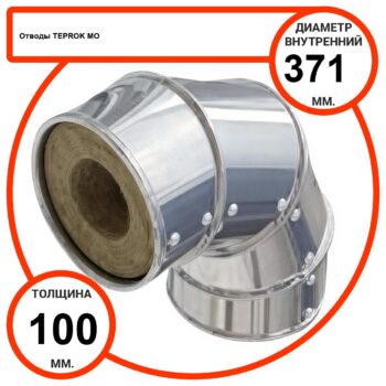 Отвод базальтовый D371-T100 MO-100 в оцинкованной окожушке толщиной 0,55мм