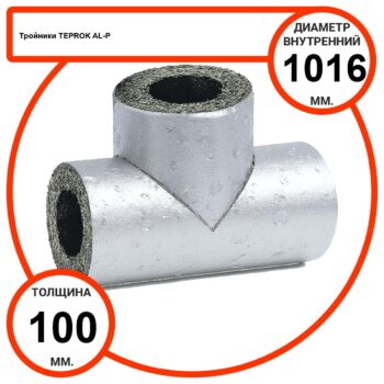 Тройник базальтовый D1016-T100 AL-P-100 с усиленным покрытием с возможностью применения вне помещени