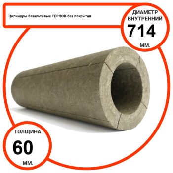 Цилиндр базальтовый D714-T60 BP-100 без покрытия