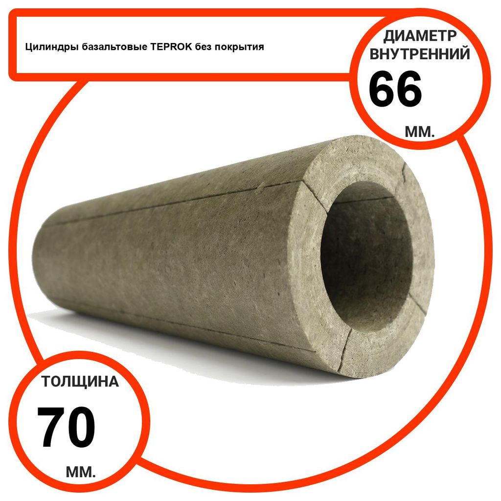 Цилиндр базальтовый D66-T70 BP-100 без покрытия