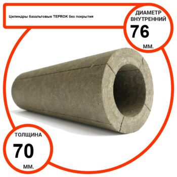Цилиндр базальтовый D76-T70 BP-100 без покрытия