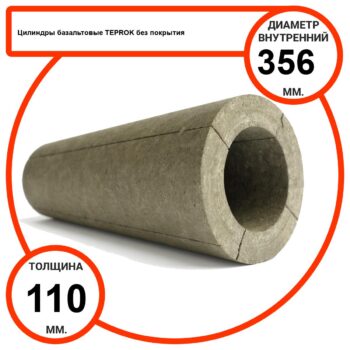 Цилиндр базальтовый D356-T110 BP-100 без покрытия