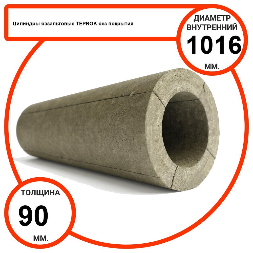 Цилиндр базальтовый D1016-T90 BP-100 без покрытия