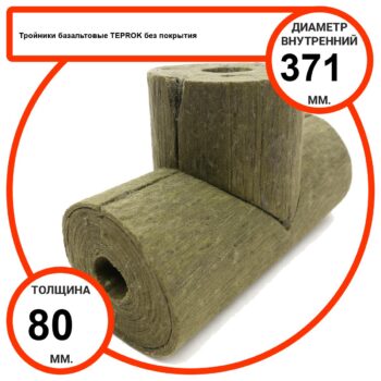 Тройник базальтовый D371-T80 BP-100 без покрытия