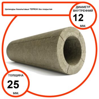 Цилиндр базальтовый D12-T25 BP-100 без покрытия