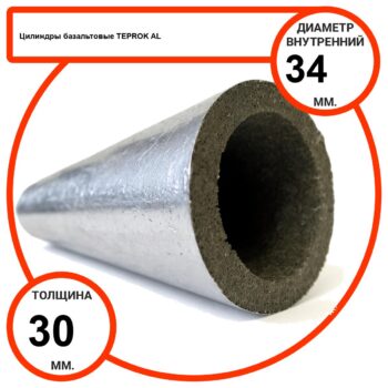 Цилиндр базальтовый D34-T30 AL-100 кашированные алюминиевой фольгой