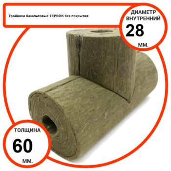 Тройник базальтовый D28-T60 BP-100 без покрытия