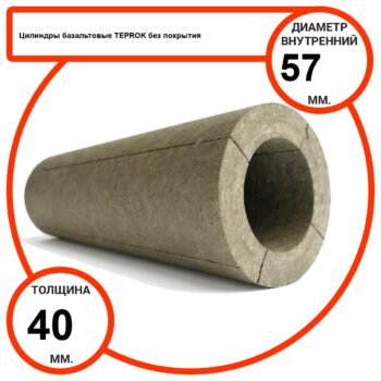 Цилиндр базальтовый D57-T40 BP-100 без покрытия
