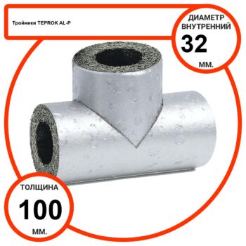 Тройник базальтовый D32-T100 AL-P-100 с усиленным покрытием с возможностью применения вне помещений