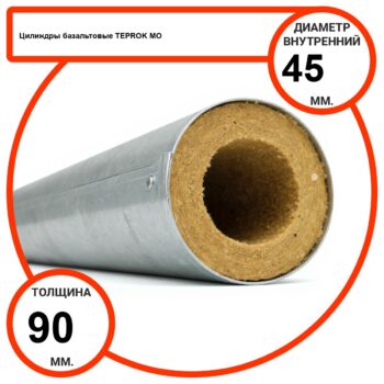 Цилиндр базальтовый D45-T90 MO-100 в оцинкованной окожушке толщиной 0,55мм