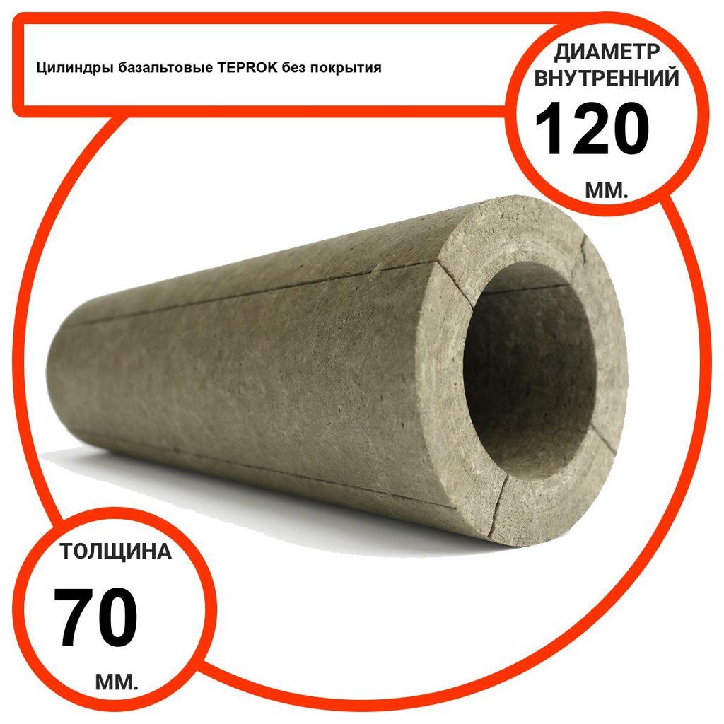 Цилиндр базальтовый D120-T70 BP-100 без покрытия