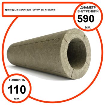 Цилиндр базальтовый D590-T110 BP-100 без покрытия