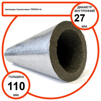 Цилиндр базальтовый D27-T110 AL-100 кашированные алюминиевой фольгой