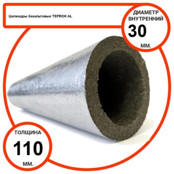 Цилиндр базальтовый D30-T110 AL-100 кашированные алюминиевой фольгой