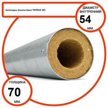 Цилиндр базальтовый D54-T70 MO-100 в оцинкованной окожушке толщиной 0,55мм